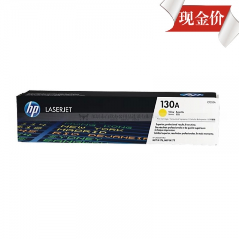 惠普 HPCF352A硒鼓/130A（黄色）（适用Laserjet M176n M177fw）