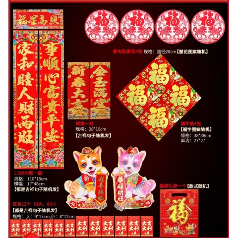 春节对联大礼包-6
