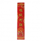 半植绒对联2.2米-1