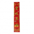 半植绒对联1.6米-1