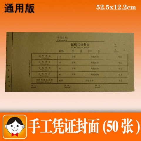 浩立信统一凭证封面 小号/宽122mm 50张/包 （按包售）-6