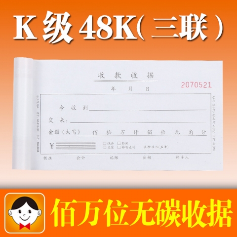 浩立信单栏三联收据48-810-3K 20份百万位   10...