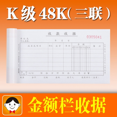 浩立信多栏三联收据48-802B-3K 20份 10本装-6