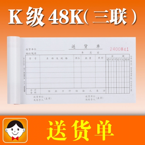 浩立信三联送货单48-896-3K 20份  10本装-6