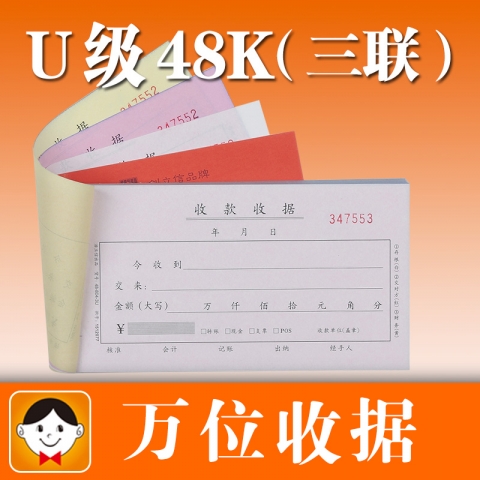 浩立信三联单栏收据48-804-3U万位（棕）50份 5本/包 