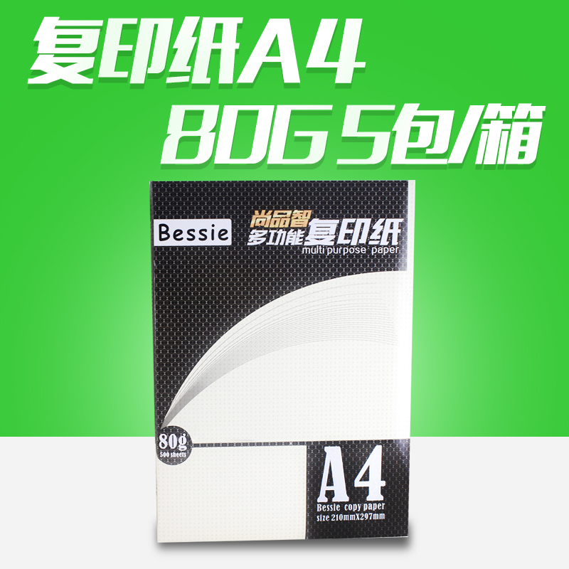 Bessie复印纸B2980尚品智A4 80g（500张） 5包/箱