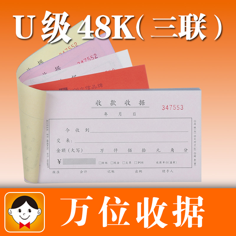 浩立信三联单栏收据48-804-3U万位（棕）50份 5本/包 