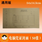 浩立信记账凭证封面(大号) 50张/包（按包售）-3