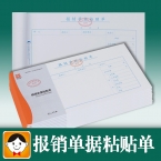 浩立信报销单据粘贴单120*240（10本装）-4