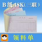 浩立信无碳领料单48-824-3B 50份   5本装