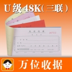 浩立信三联单栏收据48-804-3U万位（棕）50份 5本/包 -4