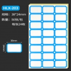 浩立信蓝色彩边标签贴纸HLX-203 38*24mm 50张/包-1