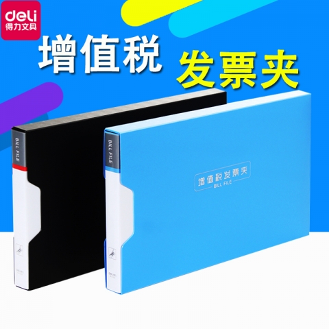 得力增值税发票夹5355