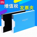 得力增值税发票夹5355-1
