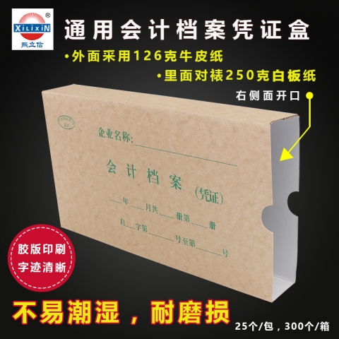 立信大号半封闭牛皮纸凭证盒73000662 绿色字体 25个/扎-6