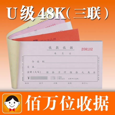 浩立信三联单栏收据48-810-3U百万位(棕)50份 5本...