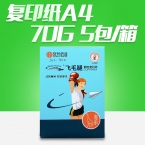 飞毛腿复印纸A4 70g(500张) 5包/箱-4