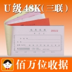 浩立信三联单栏收据48-810-3U百万位(棕)50份 5本/包