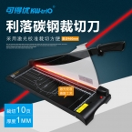 KW激光定位裁纸刀A3 3037-1
