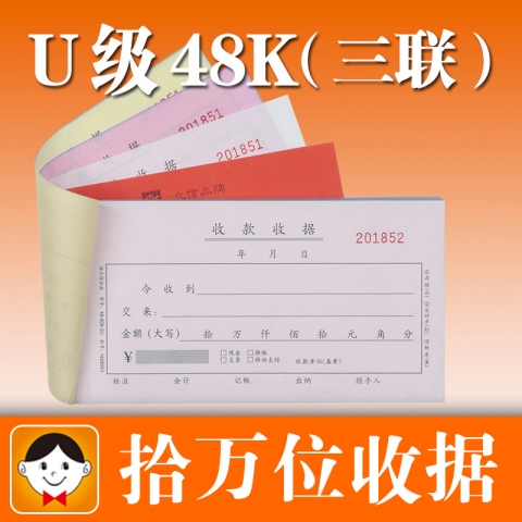 浩立信三联单栏收据48-808-3U十万位（棕）50份 5本/包