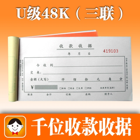 三联单栏收据48-800-3U千位（棕）50份-6