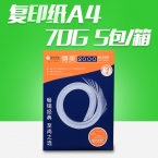 传美2000复印纸A4 70g(500张) 10包/箱-5