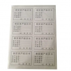 固定资产标识卡贴纸73*50mm-2