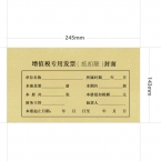 增值税发票抵扣联封面 规格：245*143MM 25套/包-1