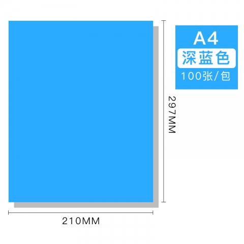 BESSIE彩色复印纸BS8105 A4 80G(100张) 深蓝-6