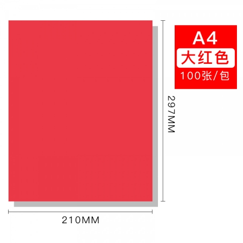 BESSIE彩色复印纸BS8107 A4 80G(100张) 大红-6