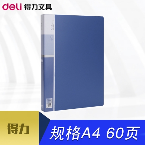 得力经济型资料册5005  60页-6