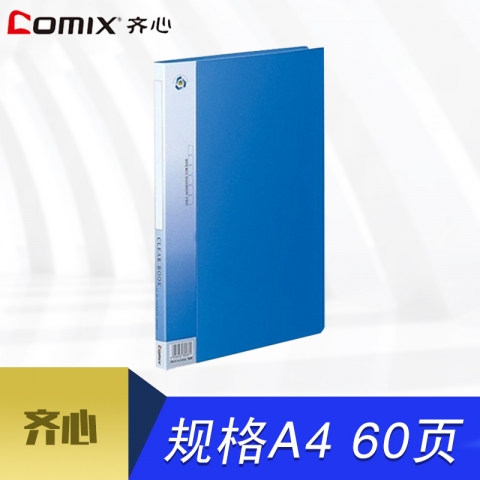 齐心资料册 A4透明文件册 插页夹文件袋60页 NF60AK-6