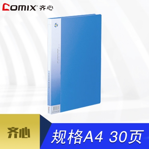 齐心资料册NF30AK A4透明文件册 插页夹文件袋 30页-6