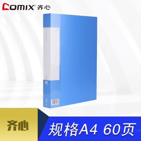 齐心资料册 A4 60页 PF60AK-6