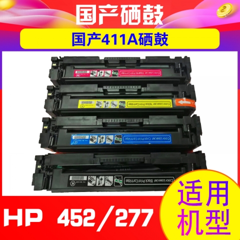 国产惠普HP CF411A硒鼓M452Dn机型  蓝色-6