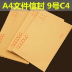 牛皮纸长信封C4 9号 大号 A4 100个/包