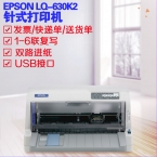 爱普生Epson LQ-630k2针式打印机 发票打印机-3