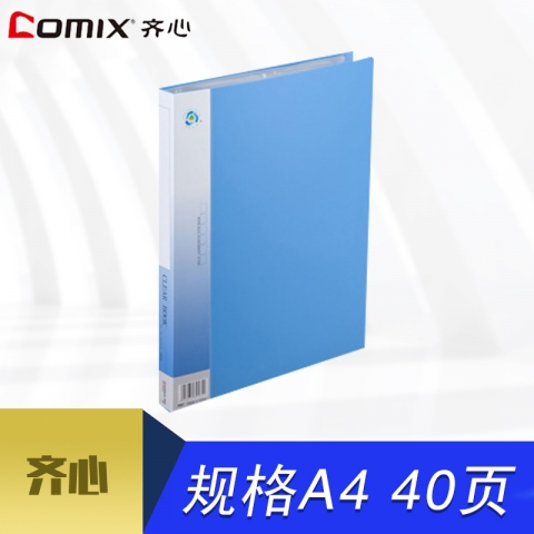 齐心牌 办公必备系列 资料册NF40AK A4 40页 蓝色-6