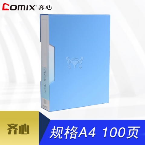 齐心牌 办公必备系列 资料册NF100AK-1 A4 100页 蓝色 带壳-6