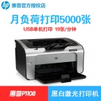 HP Laserjet PRO P1108黑白激光打印机(多种套餐可选购）-4