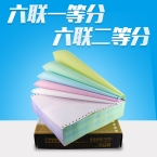 BESSIE系列电脑打印纸  六联彩 六联一等份  双裂线  X-1