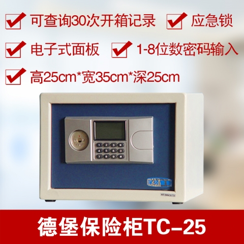 德堡DEBO电子密码保险柜TC-25