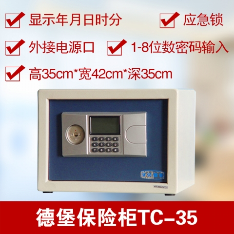 德堡DEBO电子密码保险柜TC-35-6