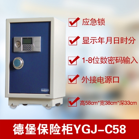 德堡DEBO电子密码保险柜YGJ-C58-6