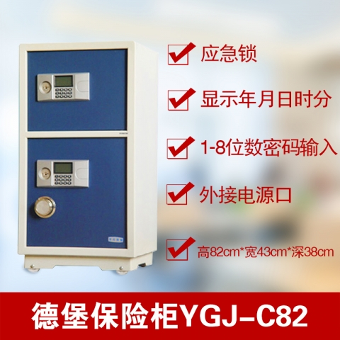 德堡DEBO双门电子密码保险柜YGJ-C82-6