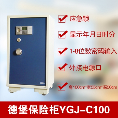 德堡DEBO电子密码保险柜YGJ-C100-6