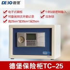 德堡DEBO电子密码保险柜TC-25-2