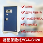 德堡DEBO电子密码保险柜YGJ-C120-2