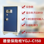 德堡DEBO电子密码保险柜YGJ-C150-2