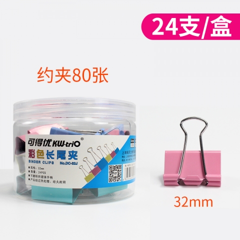 可得优彩色长尾夹（32mm）DC-32j24 24个装-6